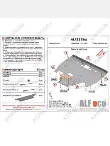 Защита картера (V-all) ALFECO (сталь 2 мм) Subaru Outback BS/B15 дорестайлинг универсал (2014-2018)