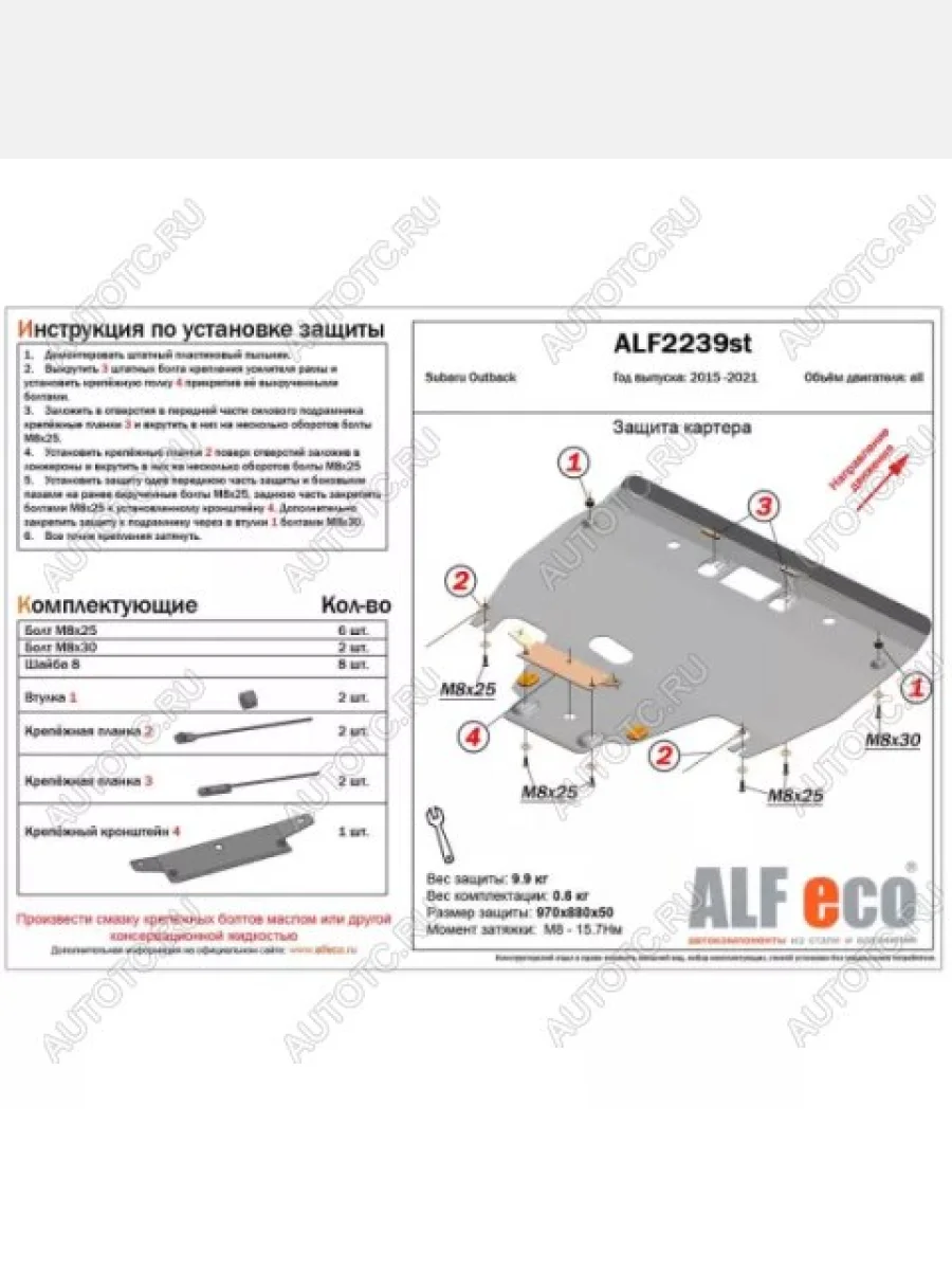 Защита картера (V-all) ALFECO Subaru Outback BS/B15 дорестайлинг универсал (2014-2018) (сталь 2 мм)  в Самаре Самарской области