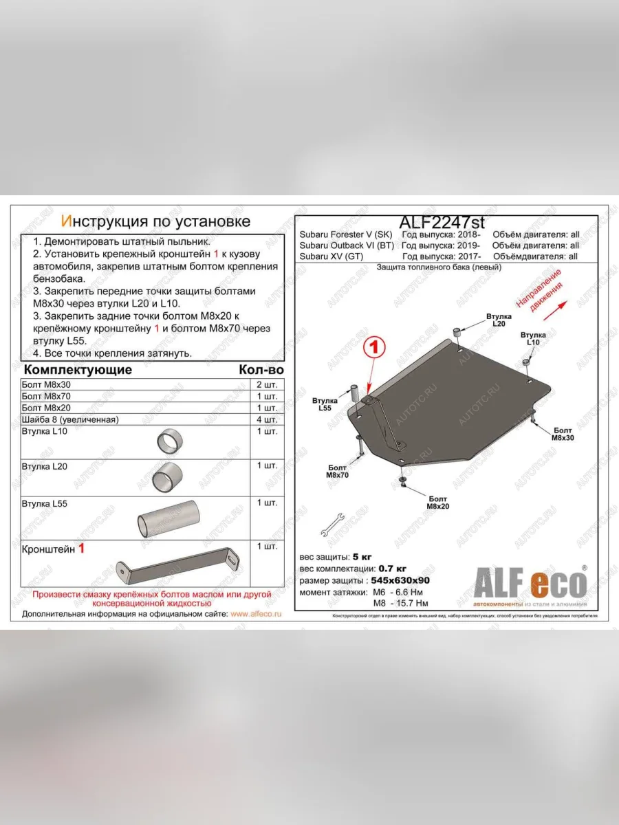 Защита топливного бака (левый) (V-all) ALFECO  Subaru Outback (2019-2025) BT (сталь 2 мм)  в Воронеже Воронежской области