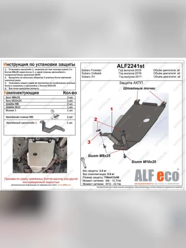 Защита АКПП (V-all) ALFECO (алюминий) Subaru Outback BT универсал (2019-2025)