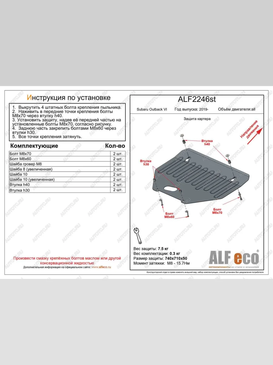 Защита картера (V-all) ALFECO Subaru Outback BT универсал (2019-2025) (сталь 2 мм)  в Перми Пермском крае