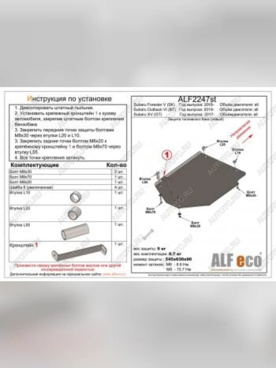 Защита топливного бака (левый)(V-all) ALFECO  Subaru Outback (2019-2025) BT (алюминий)  в Воронеже Воронежской области