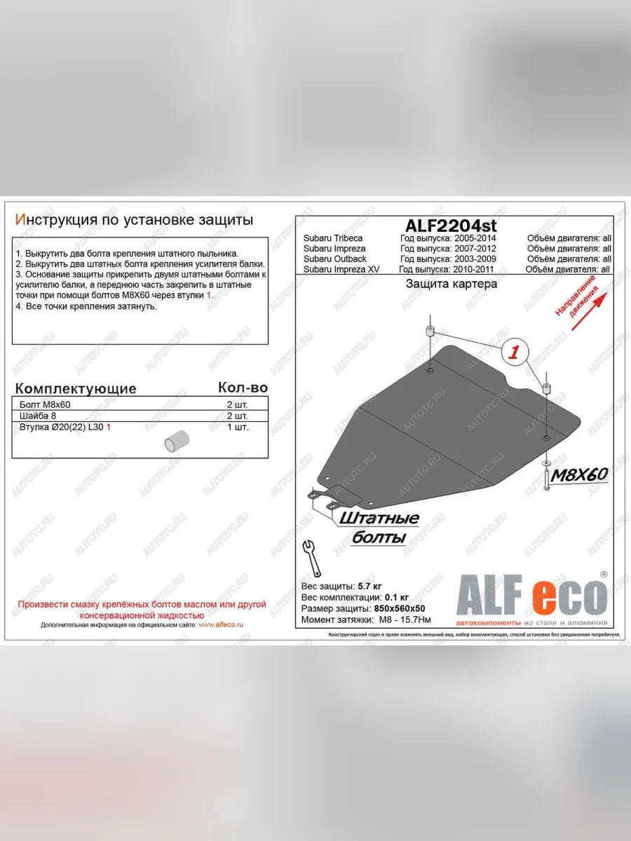 Защита картера (V-all) ALFECO Subaru Tribeca (2005-2007) (алюминий)  в Самаре Самарской области
