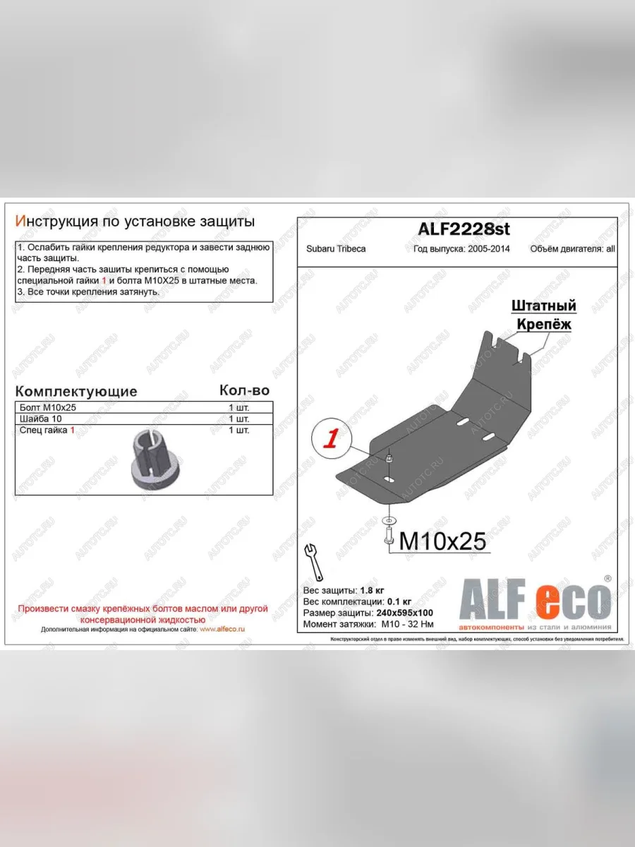 Защита редуктора заднего моста (V-3.0) ALFECO  Subaru Tribeca (2005-2014) (сталь 2 мм)  в Воронеже Воронежской области