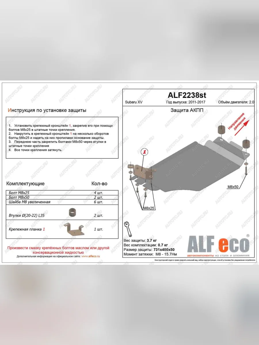 Защита АКПП (V-2.0) ALFECO Subaru XV GP/G33 рестайлинг (2016-2017) (сталь 2 мм)  в Самаре Самарской области