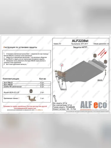 Защита АКПП (V-2.0) ALFECO (алюминий) Subaru XV GP/G33 рестайлинг (2016-2017)