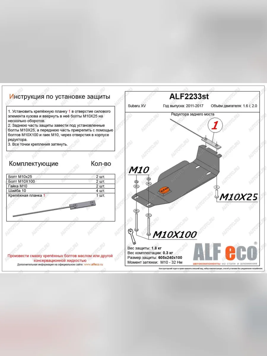 Защита редуктора заднего моста (V-2.0) ALFECO Subaru XV GP/G33 дорестайлинг (2012-2016) (алюминий 4 мм)  в Воронеже Воронежской области