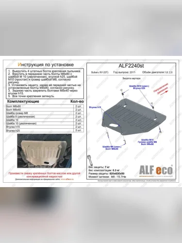 Защита картера (V-1.6,2.0) ALFECO (сталь 2 мм) Subaru XV GT/G24 дорестайлинг (2017-2021)