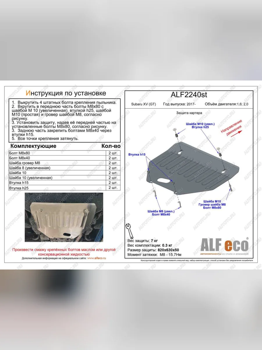 Защита картера (V-1.6,2.0) ALFECO Subaru XV GT/G24 дорестайлинг (2017-2021) (сталь 2 мм)  в Воронеже Воронежской области