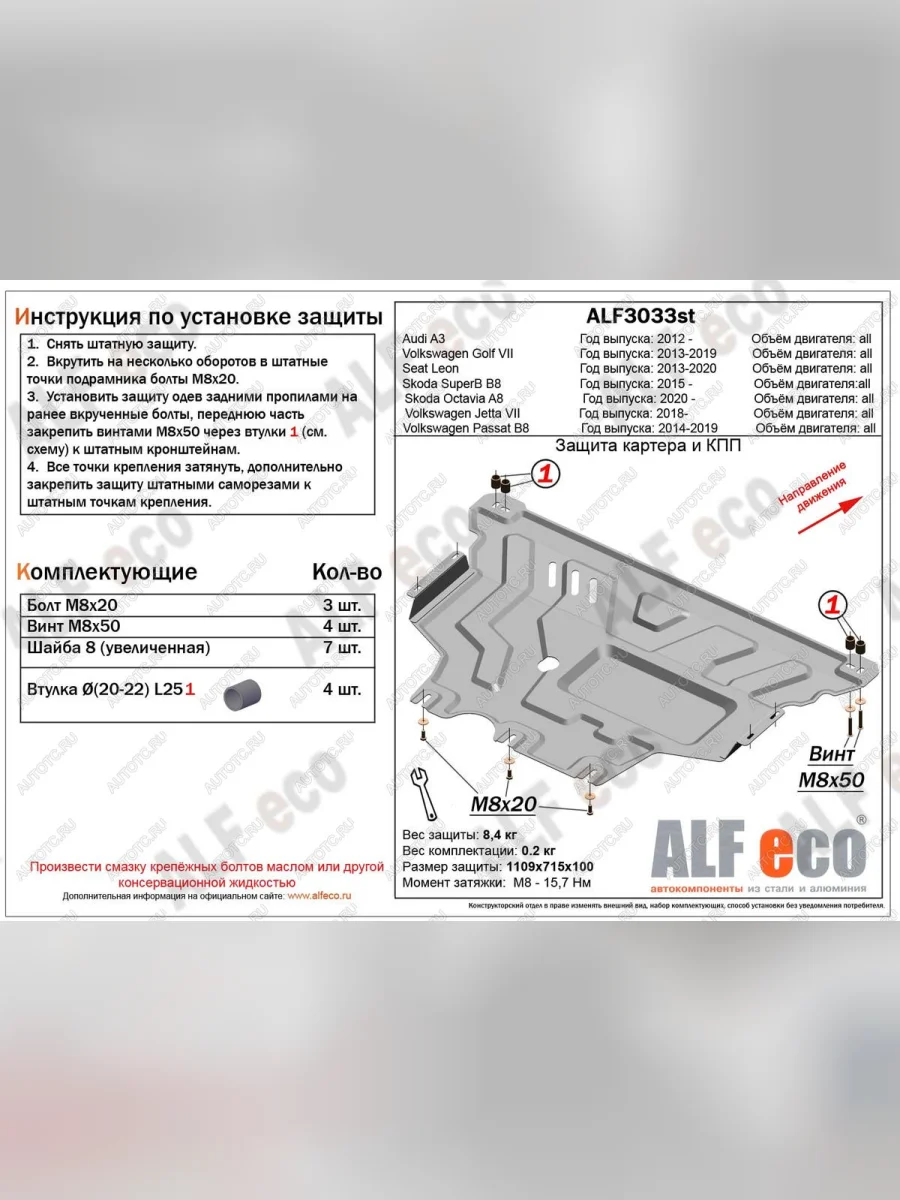 Защита картера и кпп (V-1,2TSI V-all) ALFECO Seat Leon 5F хэтчбэк 5 дв. (2012-2016) (алюминий)  с доставкой в г. Пермь