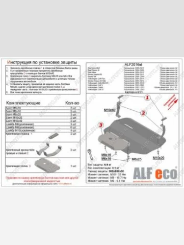 Защита картера и кпп (V-all) ALFECO (сталь 2 мм) Seat Toledo Mk3 седан (2004-2009)
