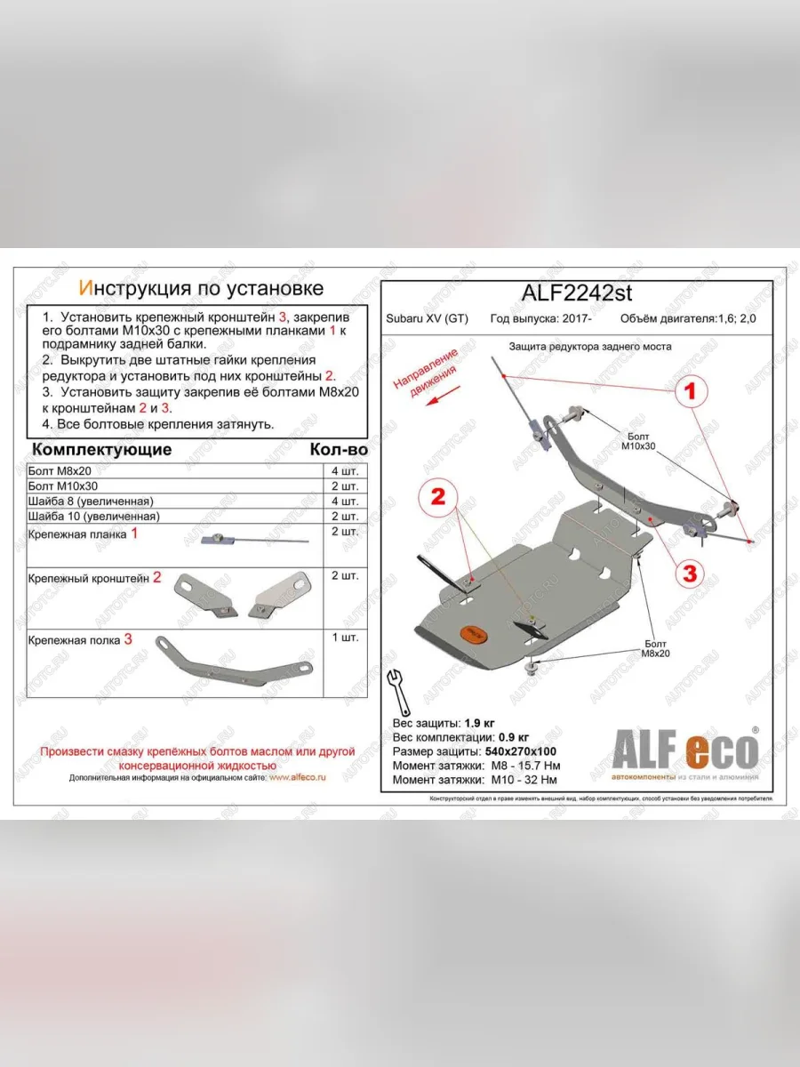 Защита редуктора заднего моста (V-1,6; 2,0) ALFECO Subaru XV GT/G24 дорестайлинг (2017-2021) (сталь 2 мм)  в Самаре Самарской области