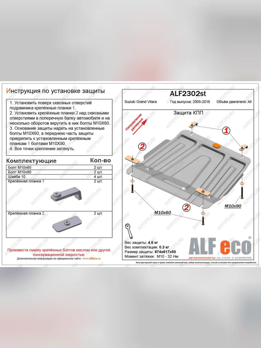 Защита КПП (V-all) ALFECO Suzuki Grand Vitara JT 3 двери 2-ой рестайлинг (2012-2016) (алюминий)  в Самаре Самарской области
