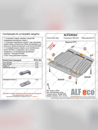 Защита КПП (V-all) ALFECO (алюминий 4 мм) Suzuki Grand Vitara JT 5 дверей 2-ой рестайлинг (2012-2016)