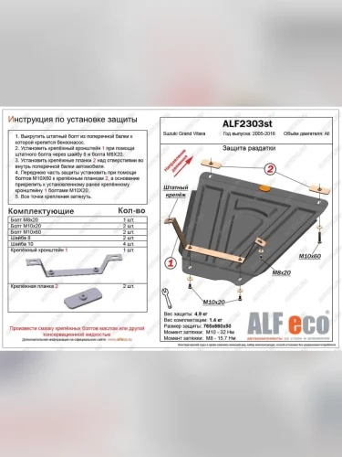 Защита РК (V-all) ALFECO (сталь 2 мм) Suzuki Grand Vitara JT 5 дверей 2-ой рестайлинг (2012-2016)