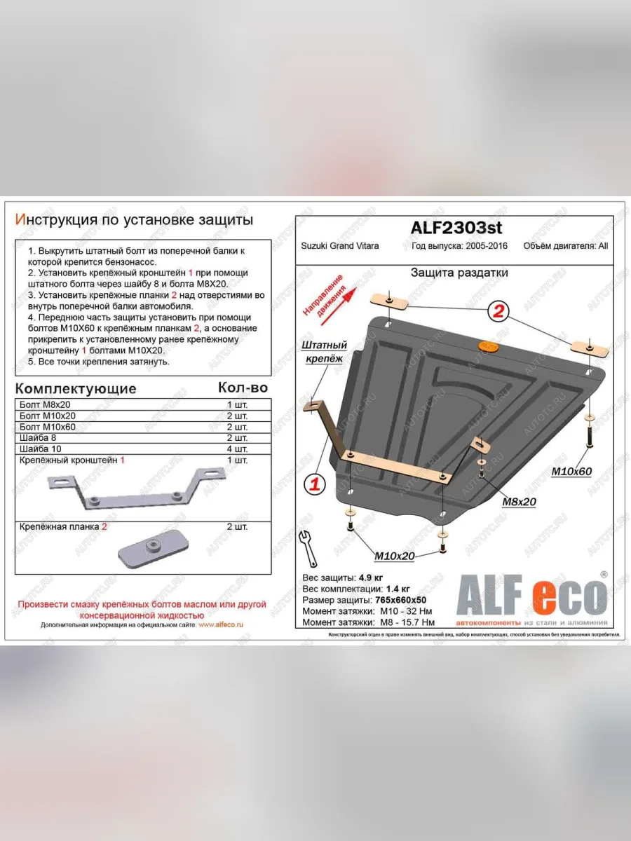 Защита РК (V-all) ALFECO Suzuki Grand Vitara JT 5 дверей 2-ой рестайлинг (2012-2016) (алюминий 4 мм)  в Керчи Республика Крым