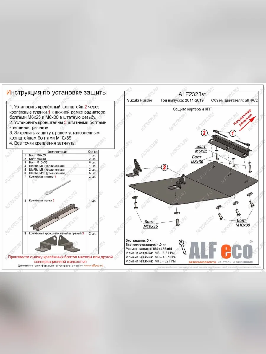 Защита картера и КПП (V-all 4WD) ALFECO  Suzuki Hustler (2014-2019) MR41S,MR31S (алюминий)  в Воронеже Воронежской области