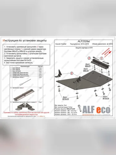 Защита картера и КПП (V-all 4WD) ALFECO (алюминий 4 мм) Suzuki Hustler MR41S,MR31S хэтчбэк 5 дв. (2014-2019)