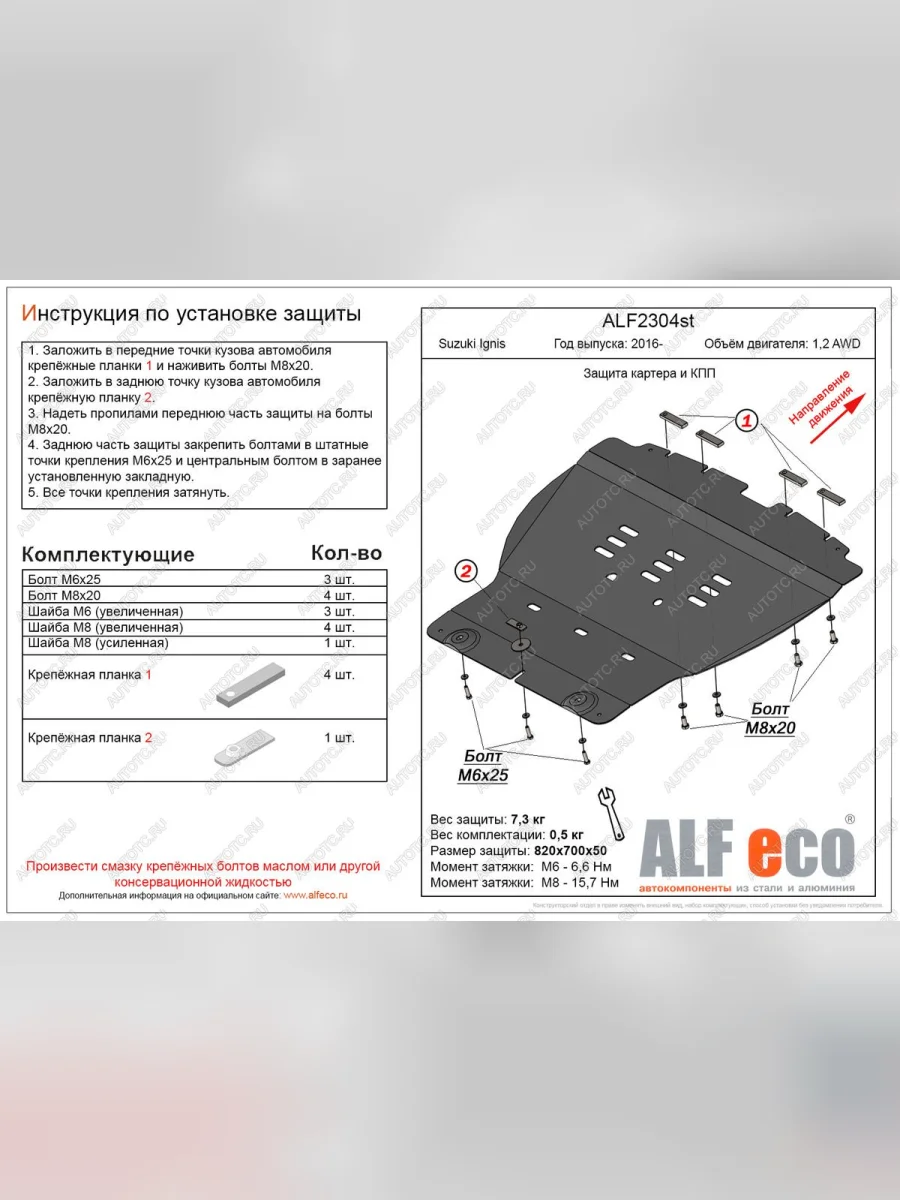 Защита картера и КПП (V-1,2 AWD) ALFECO Suzuki Ignis (2016-2025) (алюминий 4 мм)  В Кинешме Ивановской области