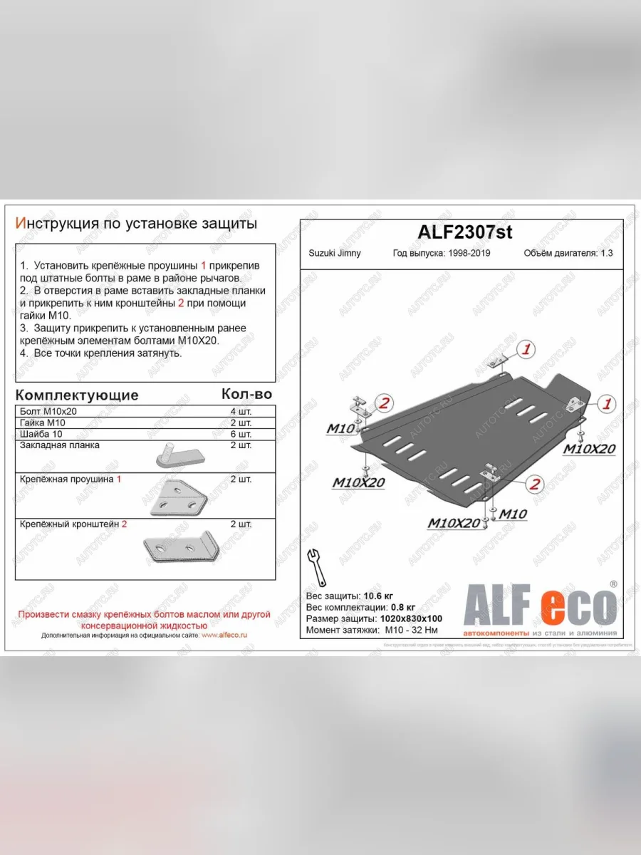 Защита КПП и РК (V-1,3) ALFECO Suzuki Jimny JB23/JB43 2-ой рестайлинг (2012-2018) (сталь 2 мм)  с доставкой в г. Керчь