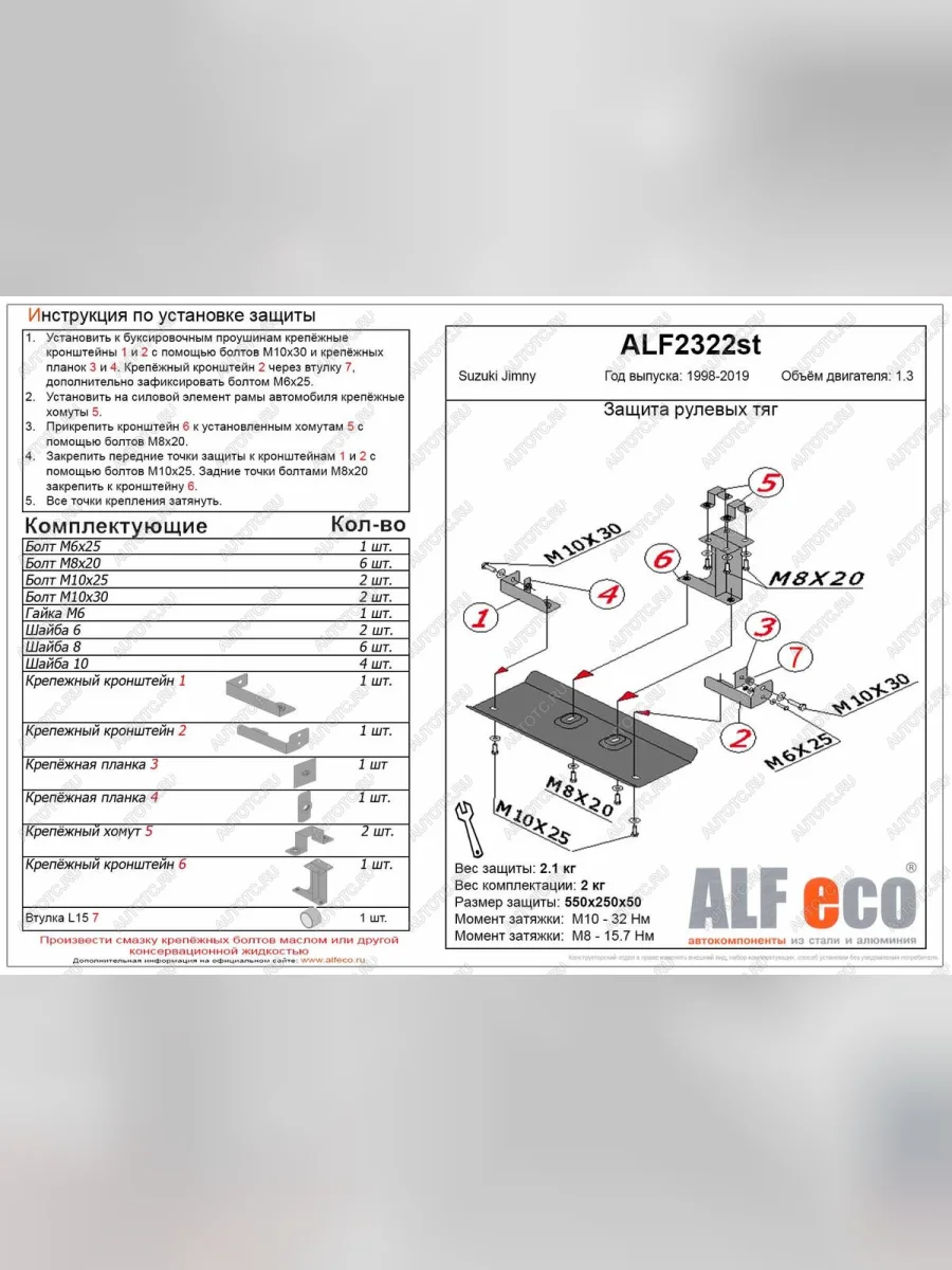 Защита рулевых тяг (V-1,3) ALFECO Suzuki Jimny JB23/JB43 2-ой рестайлинг (2012-2018) (алюминий 4 мм)  с доставкой в г. Керчь