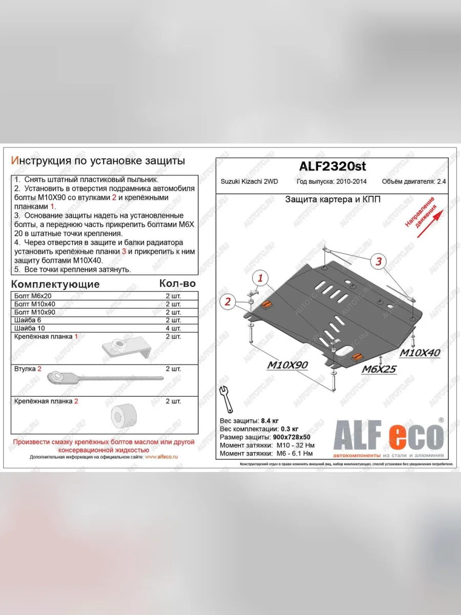 Защита картера и кпп (V-2,4 2WD) ALFECO Suzuki Kizaschi (2009-2015) (сталь 2 мм)  в Самаре Самарской области