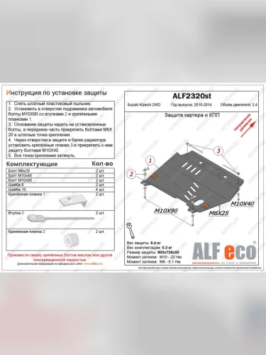 Защита картера и кпп (V-2,4 2WD) ALFECO (алюминий 4 мм) Suzuki Kizaschi (2009-2015)