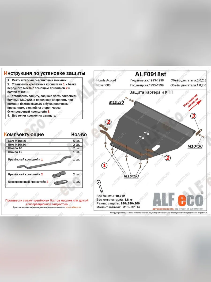 Защита картера и кпп (V-1,8;2,0) ALFECO Rover 600 FF (1993-1999) (сталь 2 мм)  в Самаре Самарской области