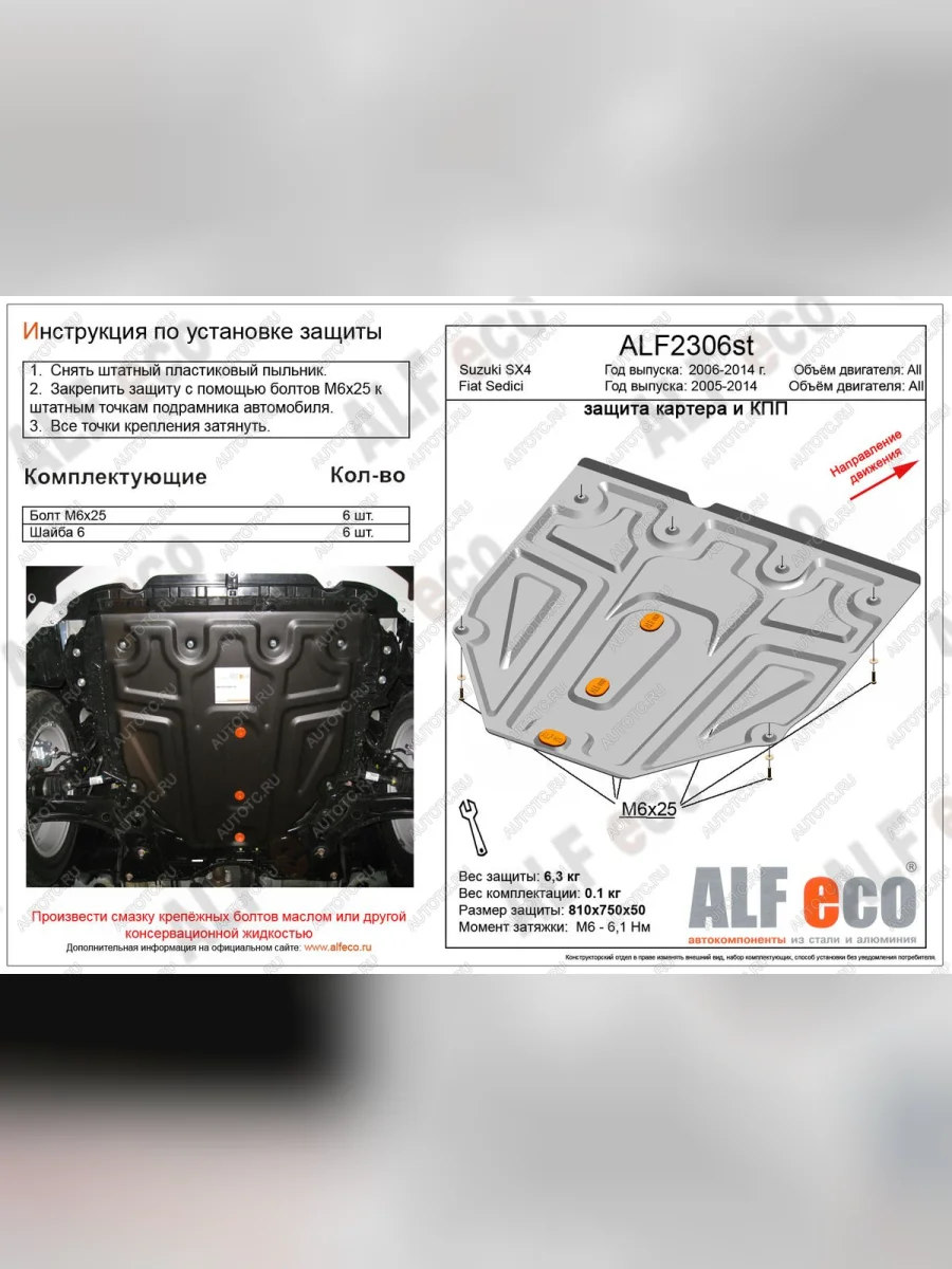 Защита картера и кпп (малая)(V-all кроме 1,9D)(Classic) ALFECO Suzuki SX4 GYC21S дорестайлинг седан (2006-2012) (сталь 2 мм)  в Керчи Республика Крым