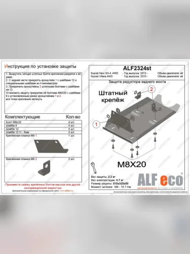 Защита редуктора заднего моста (V-all 4WD) ALFECO (алюминий) Suzuki SX4 JYB, JYA хэтчбэк дорестайлинг (2013-2016)