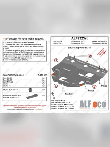 Защита картера и КПП (V-all) ALFECO ( сталь 2 мм) Suzuki Vitara LY дорестайлинг (2015-2019)