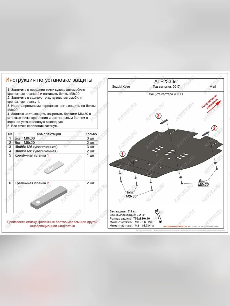 Защита картера и КПП (V-all) ALFECO Suzuki Xbee MN71S рестайлинг (2022-2025) (сталь 2 мм)  в Самаре Самарской области