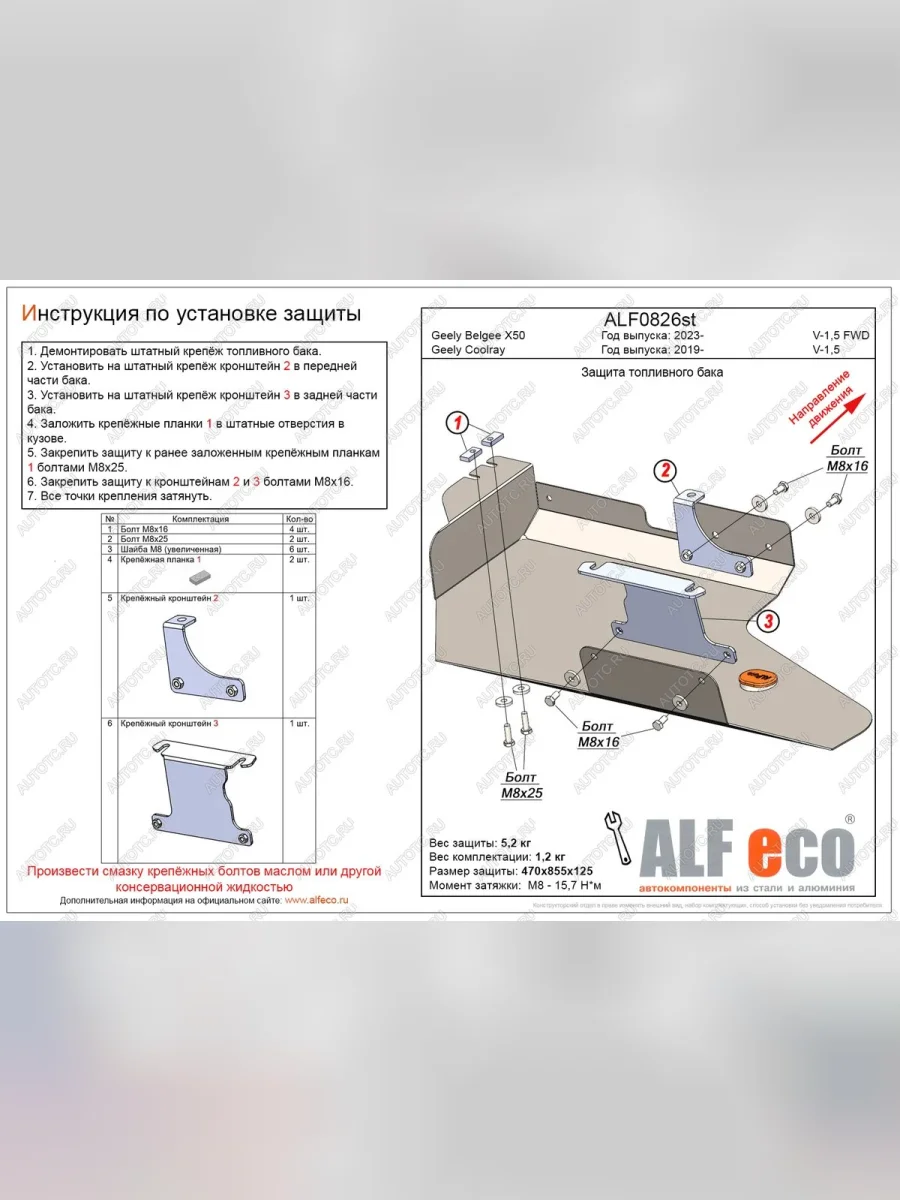 Защита топливного бака (V-1,5) ALFECO Geely Coolray SX11 рестайлинг (2023-2025) (сталь 2 мм)  с доставкой в г. Керчь