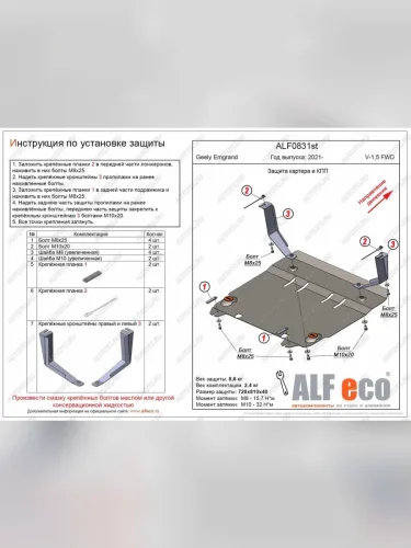 Защита картера и КПП (V-1,5 FWD) ALFECO (алюминий 4 мм) Geely Emgrand SS11 (2021-2025)