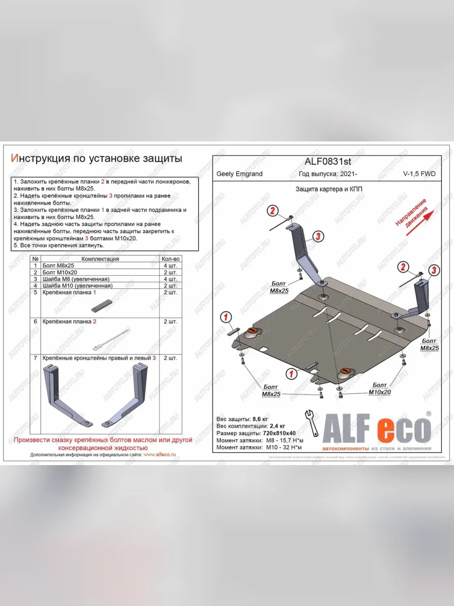Защита картера и КПП (V-1,5 FWD) ALFECO Geely Emgrand SS11 (2021-2025) (алюминий 4 мм)  с доставкой в г. Керчь