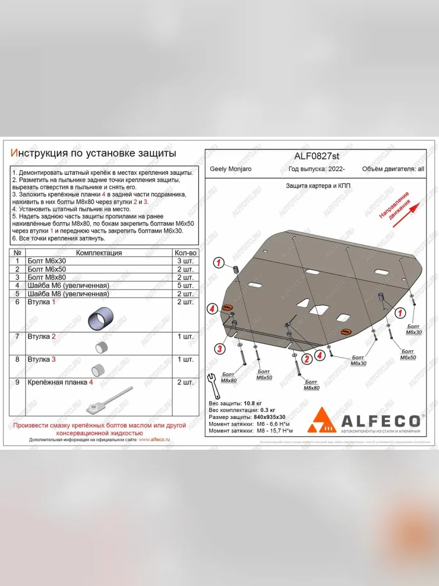 Защита картера и КПП (V-all) ALFECO Geely Monjaro (2022-2025) (алюминий)  в Керчи Республика Крым