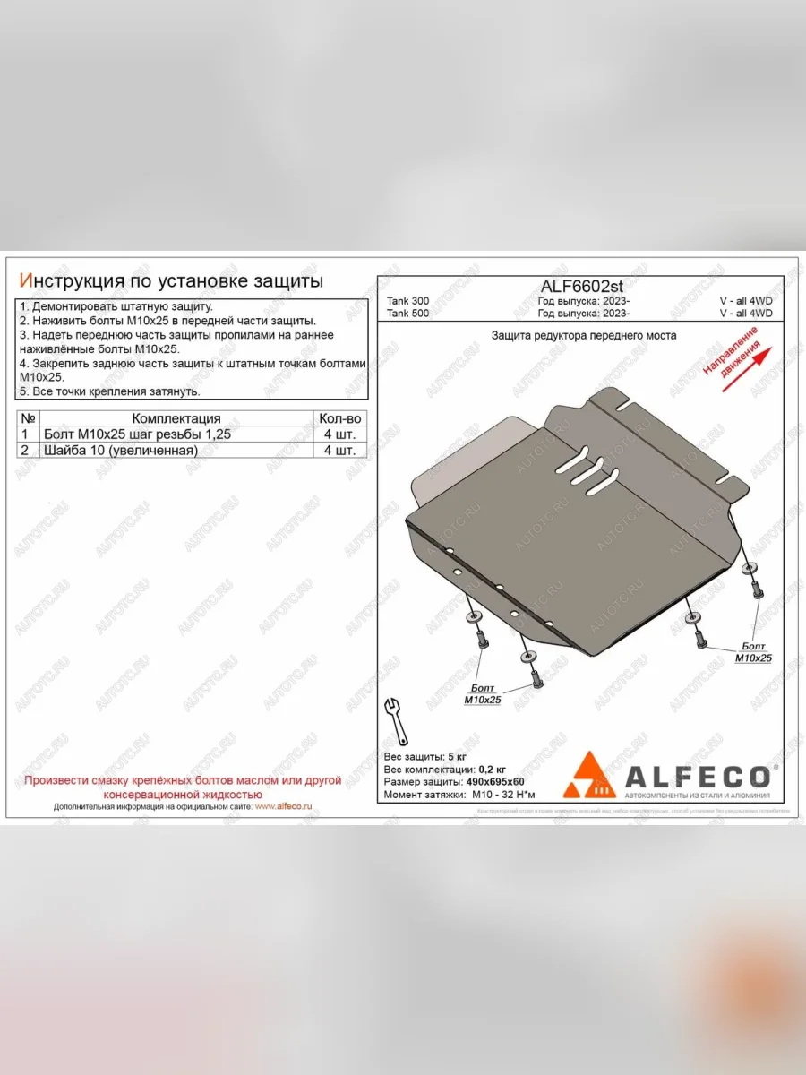 Защита редуктора переднего моста (V-all 4WD) ALFECO Tank 300 (2020-2025) (алюминий 4 мм)  в Воронеже Воронежской области