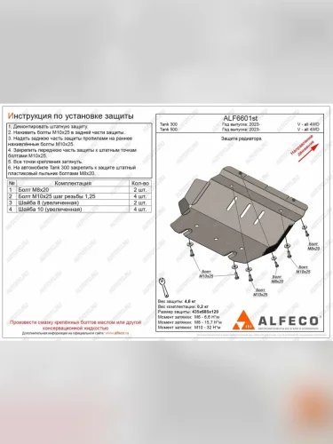 Защита радиатора (V-all 4WD) ALFECO (алюминий 4 мм) Tank 500 (2021-2025)