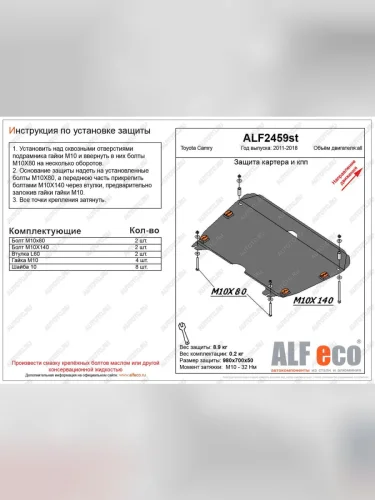 Защита картера и кпп (V-2,4;3,0) ALFECO (алюминий) Toyota Alphard H10 дорестайлинг (2002-2005)