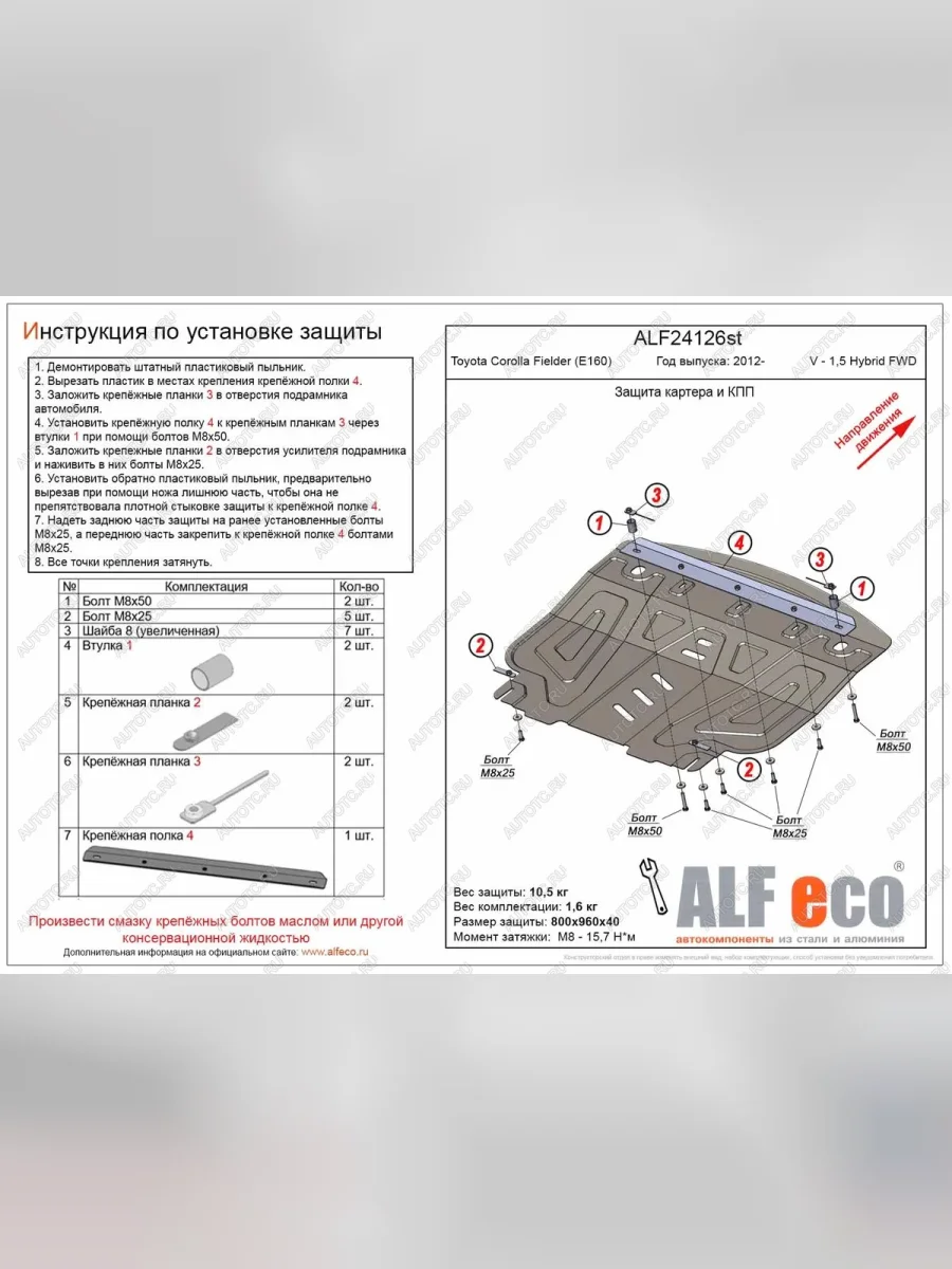 Защита картера и кпп (V-all FWD) (Hybrid) ALFECO Toyota Aqua P10 дорестайлинг (2011-2014) (алюминий)  в Воронеже Воронежской области