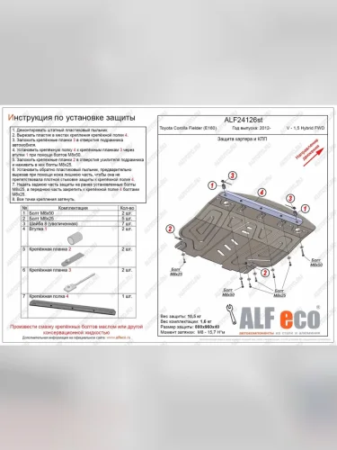 Защита картера и кпп (V-all FWD) (Hybrid) ALFECO (алюминий 4 мм) Toyota Aqua P10 дорестайлинг (2011-2014)
