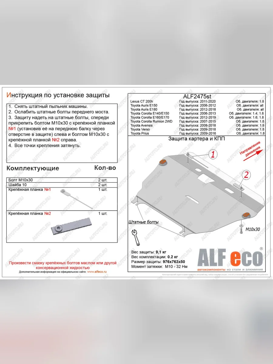 Защита картера и кпп (V-all) ALFECO Toyota Auris E150 хэтчбэк 5 дв. дорестайлинг (2006-2010) (алюминий )  в Керчи Республика Крым