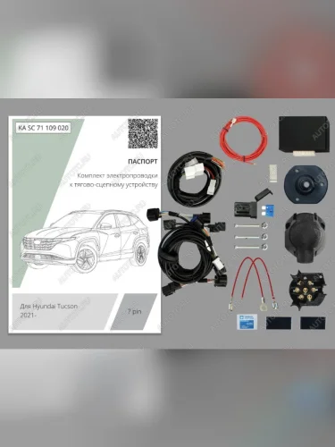 Комплект штатной электрики для фаркопа (с блоком 7.1) Концепт Авто (7 pin) Hyundai Tucson NX4 (2020-2022)
