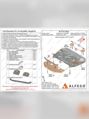 Защита картера и КПП (2 части) (V-all) ALFECO (алюминий) Toyota Avalon XX50 (2018-2023)