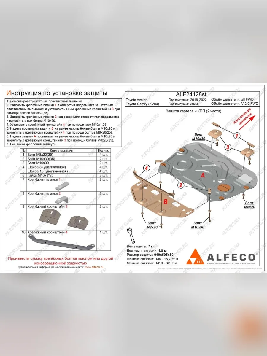 Защита картера и КПП (2 части) (V-all) ALFECO Toyota Avalon XX50 (2018-2023) (алюминий 4 мм)  в Воронеже Воронежской области