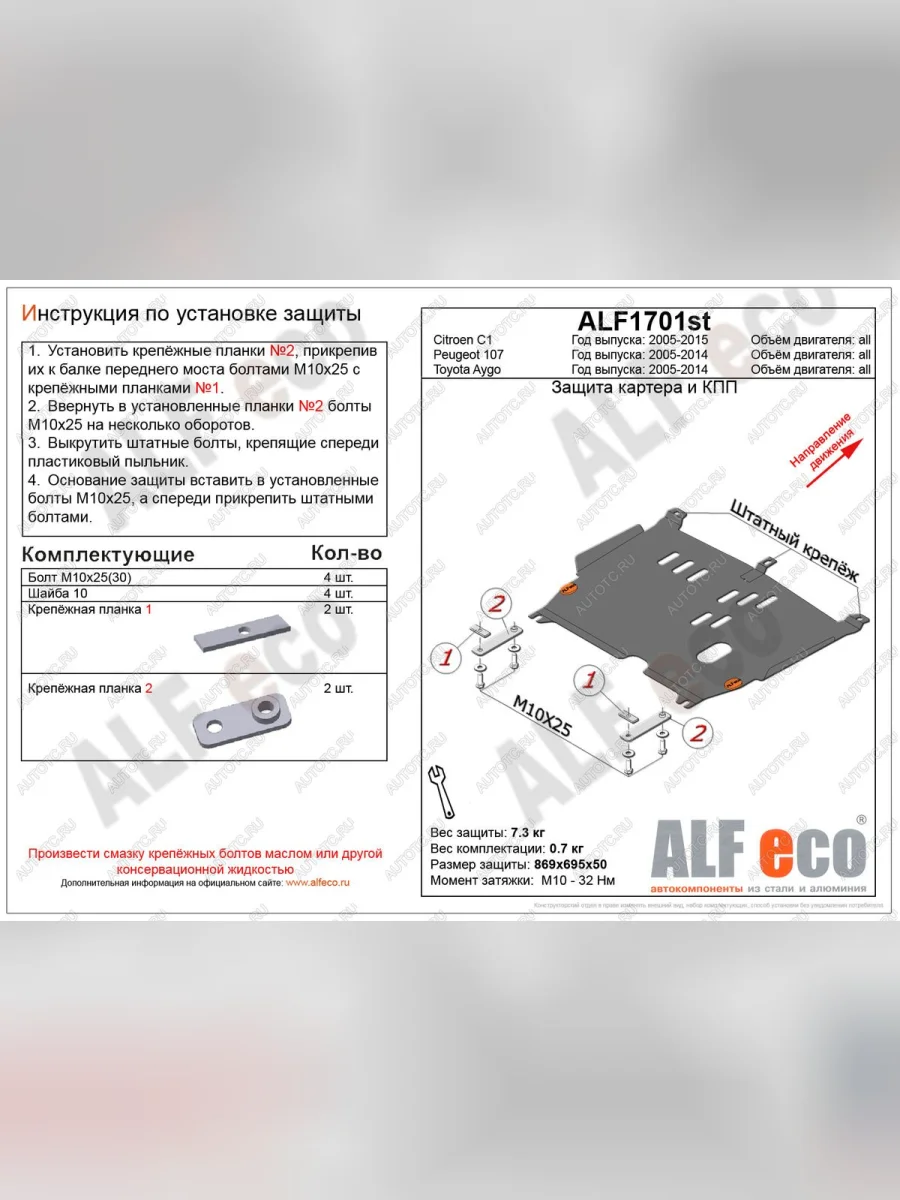 Защита картера и КПП (V-all) ALFECO Toyota Aygo (2005-2014) (сталь 2 мм)  в Самаре Самарской области