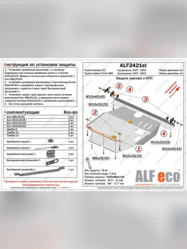 Защита картера и КПП (V-all) ALFECO (алюминий 4 мм) Toyota Caldina T210 рестайлинг универсал (2000-2002)