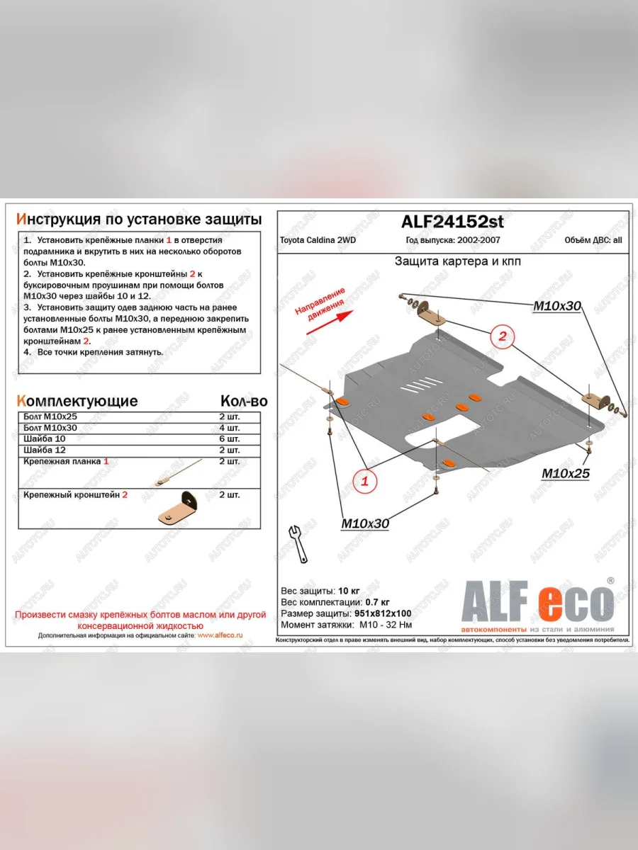 Защита картера и КПП (V-all) ALFECO Toyota Caldina T240 универсал дорестайлинг (2002-2004) (сталь 2 мм)  в Воронеже Воронежской области