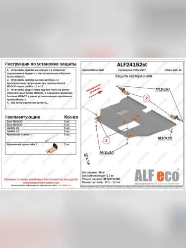 Защита картера и КПП (V-all) ALFECO (алюминий 4 мм) Toyota Caldina T240 универсал дорестайлинг (2002-2004)
