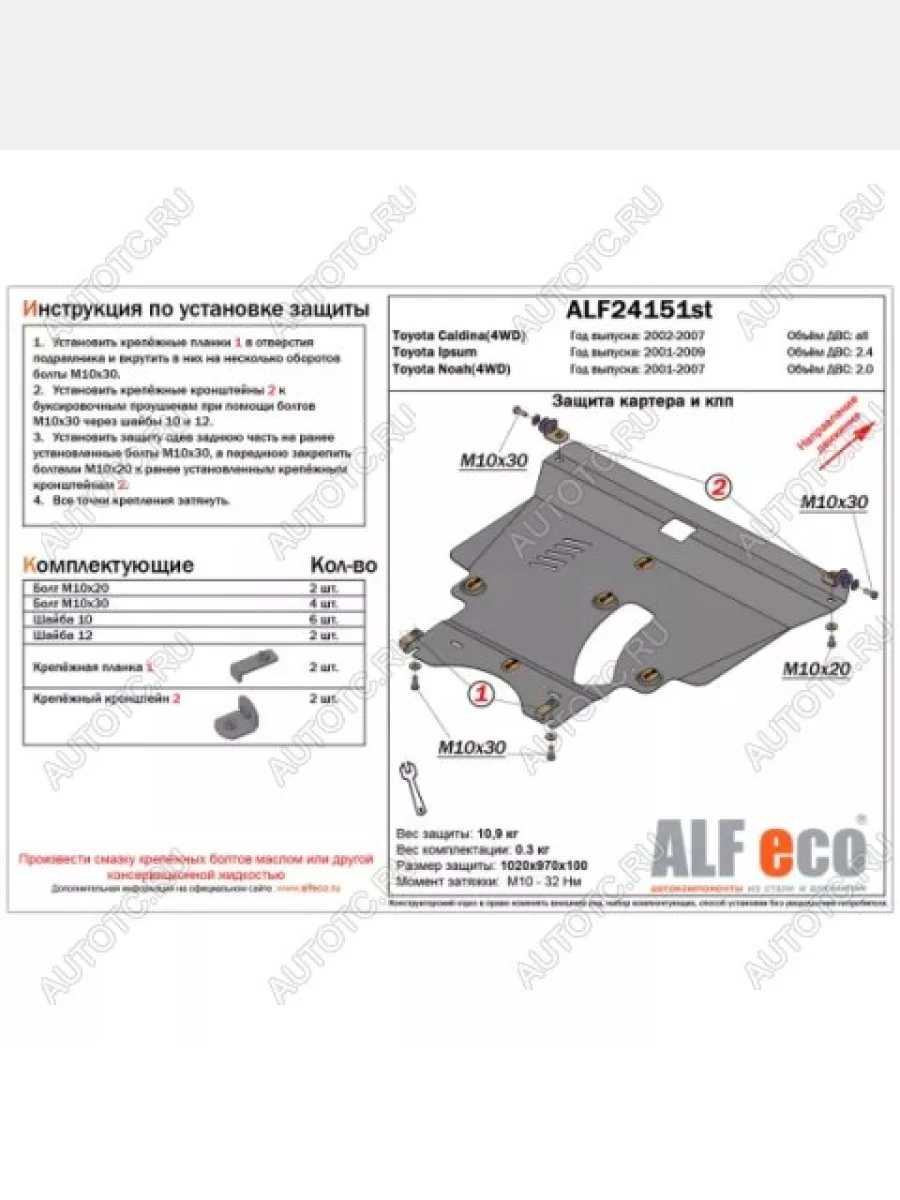 Защита картера и КПП (V-all 4WD) ALFECO Toyota Caldina T240 универсал дорестайлинг (2002-2004) (алюминий 4 мм)  в Воронеже Воронежской области